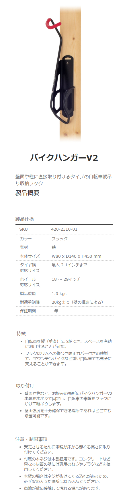 バイクハンガーV2