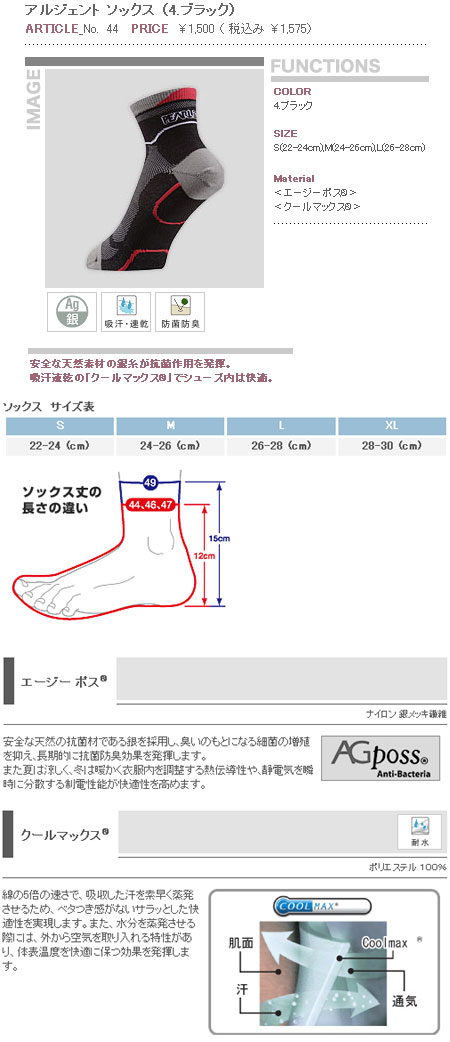 アルジェント ソックス(ブラック)