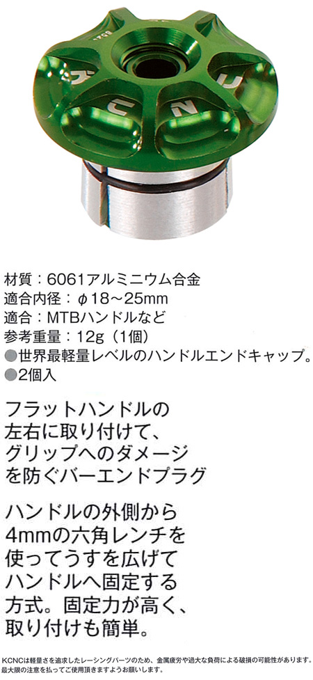 シーエヌシーバーエンドプラグ(グリーン)