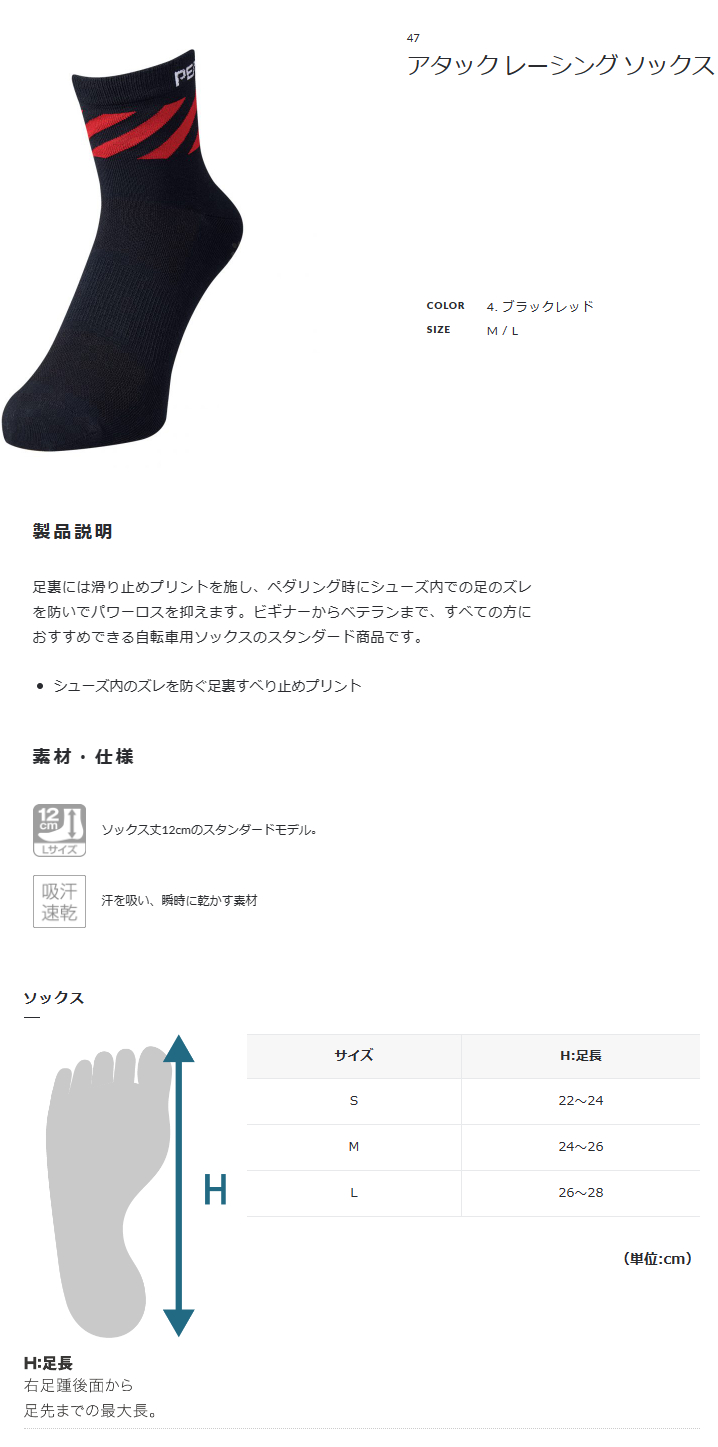 アタック レーシング ソックス（ブラックレッド）