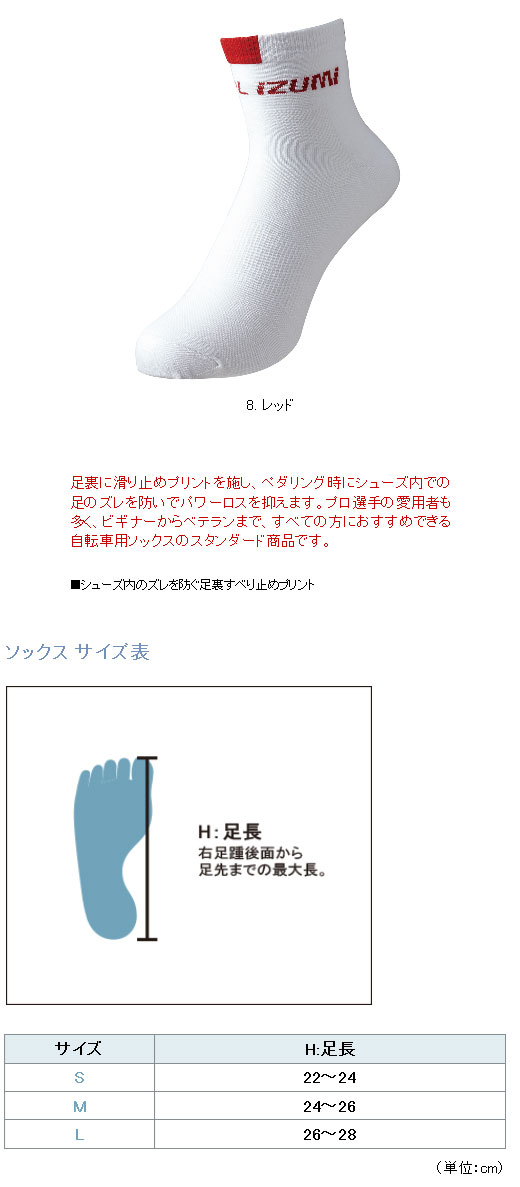 アタック レーシング ソックス(レッド)