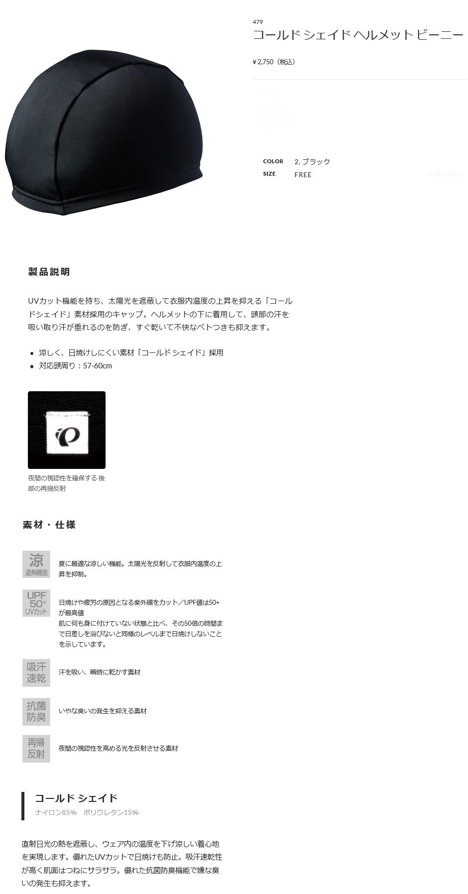 コールド シェイド ヘルメット ビーニー(ブラック)