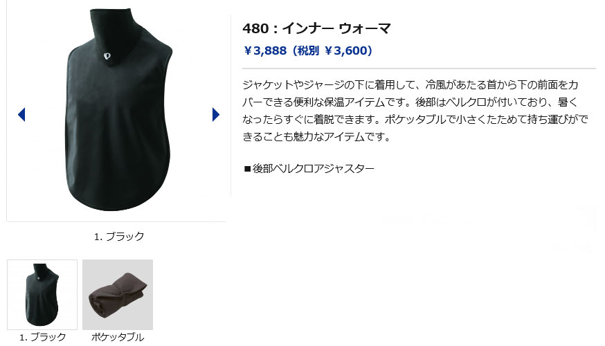 インナーウォーマ(ブラック)