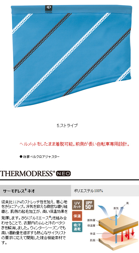 ネック ウォーマ(ストライプ)