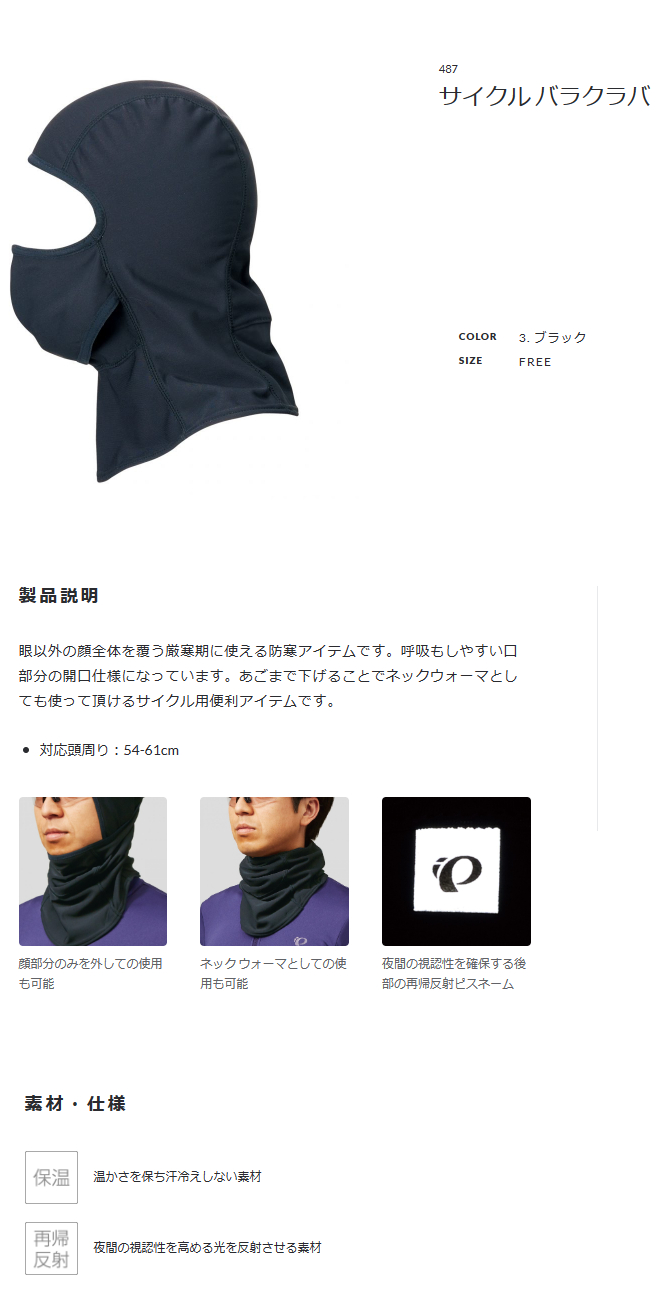 サイクル バラクラバ（ブラック）