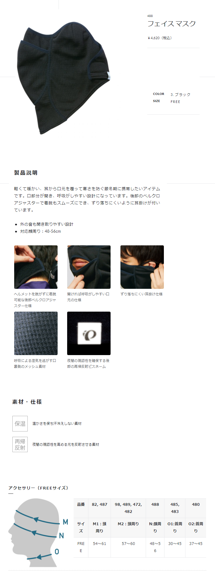 フェイス マスク(ブラック)