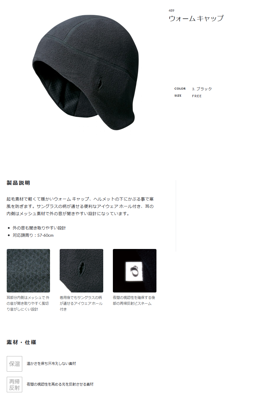 ウォーム キャップ(ブラック)