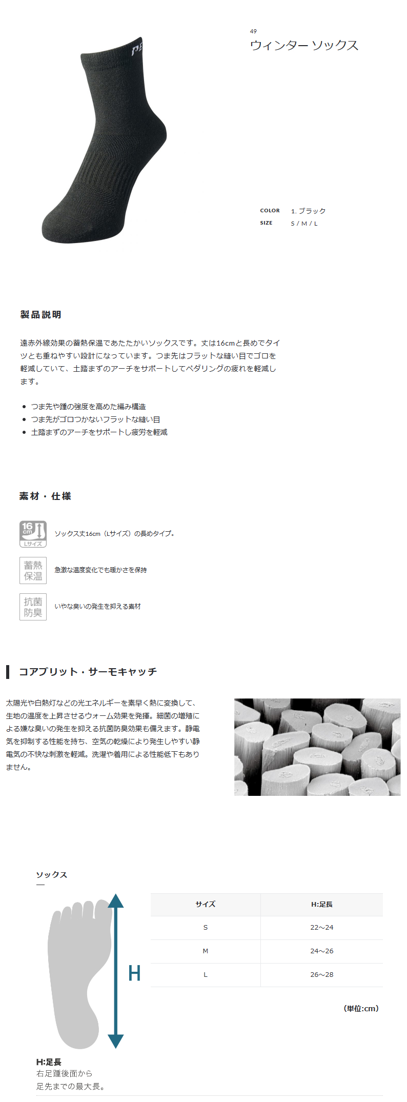 ウィンター ソックス(ブラック)