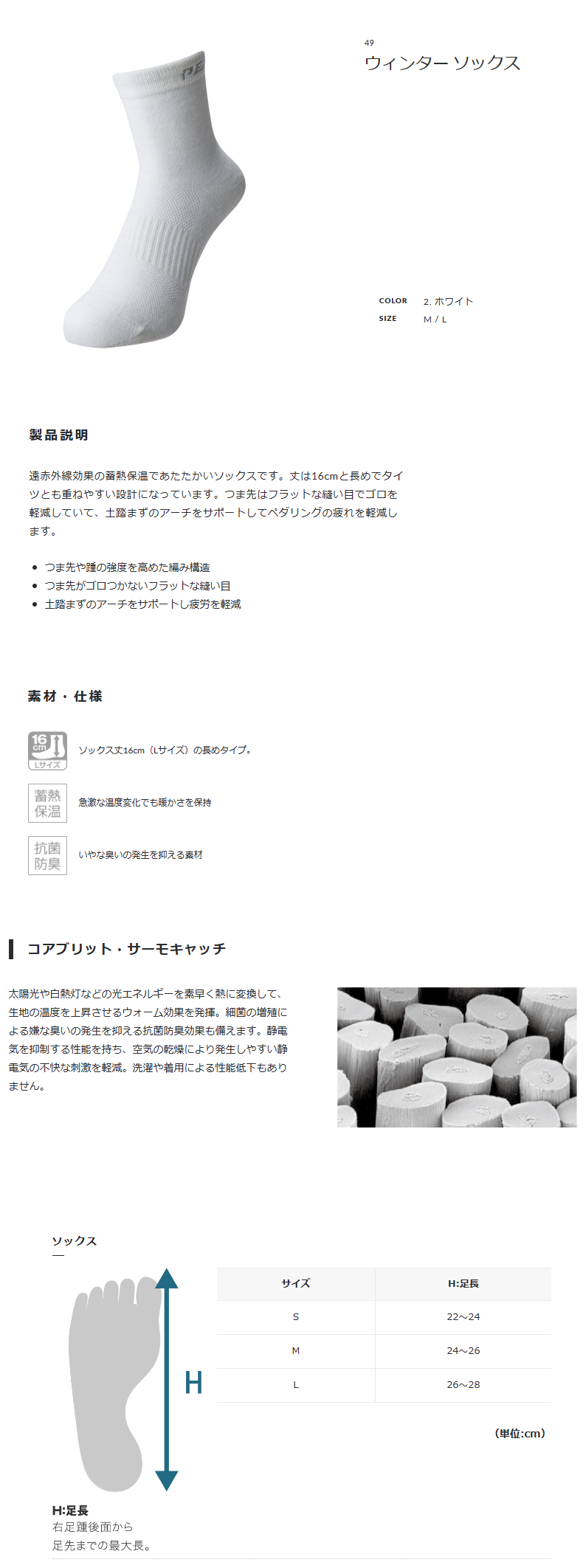 ウィンター ソックス(ホワイト)