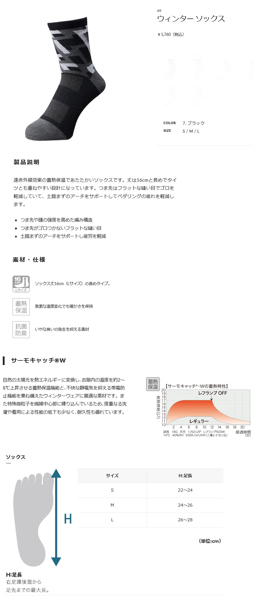 ウィンター ソックス(ブラック)