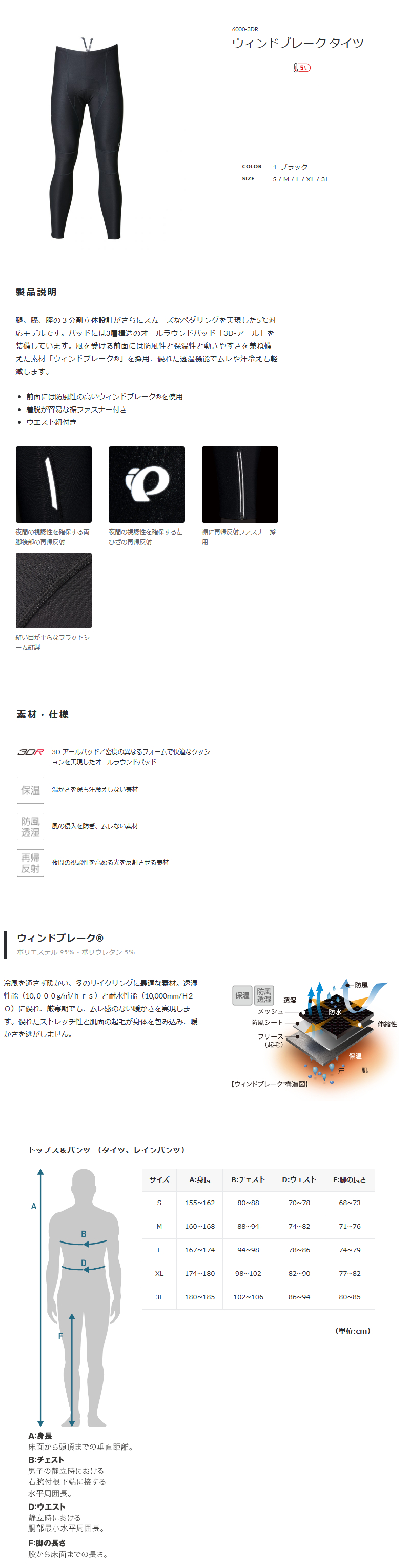 ウィンドブレーク タイツ(ブラック)