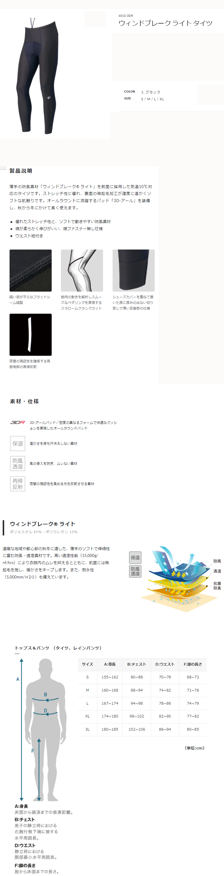 ウィンドブレーク ライト タイツ(ブラック)