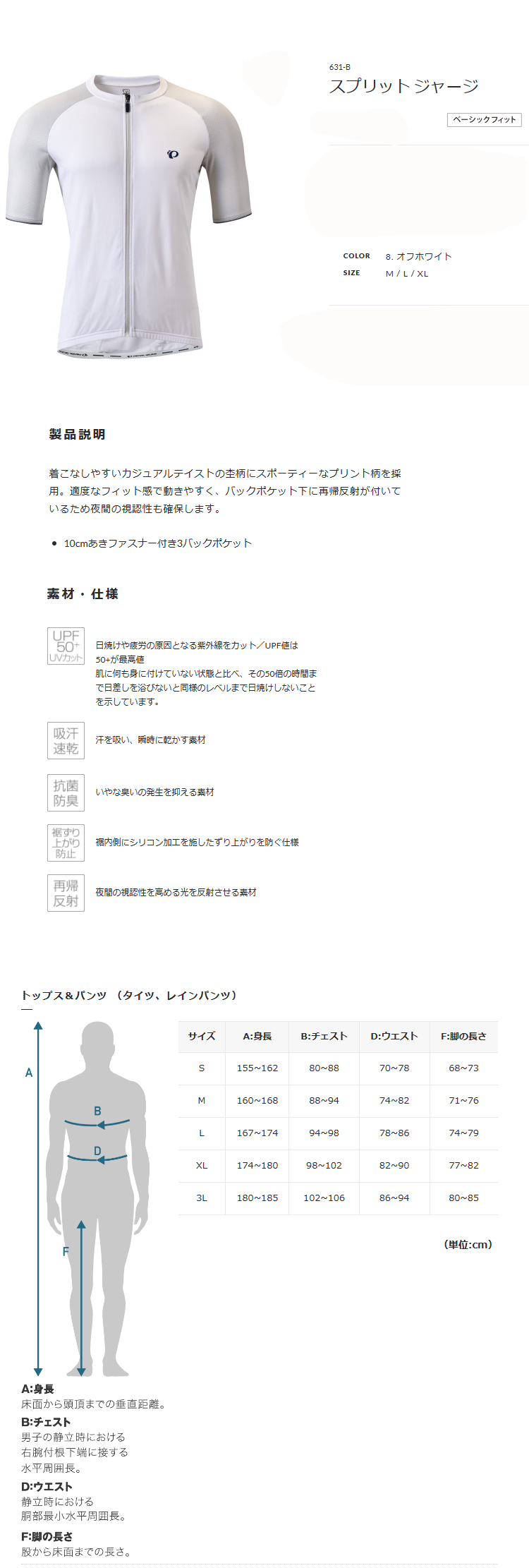 スプリット ジャージ（オフホワイト）