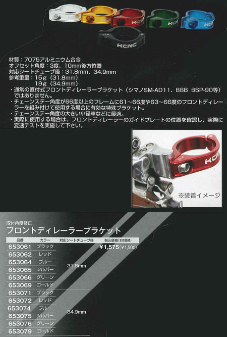 フロントディレーラーブラケット