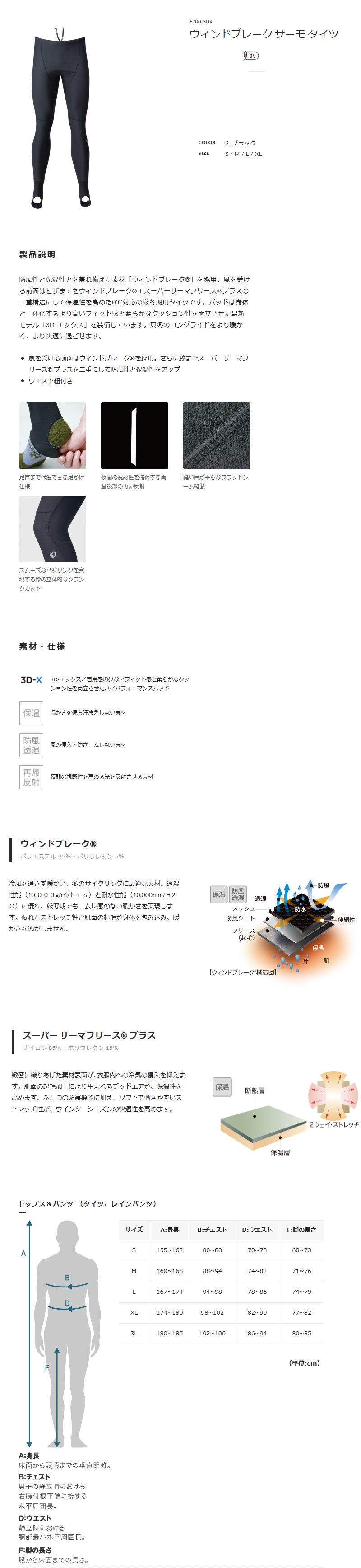 ウィンドブレーク サーモ タイツ(ブラック)