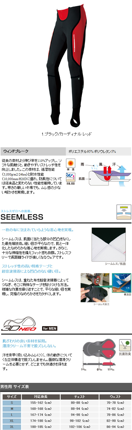 シームレス ウィンドブレーク タイツ(ブラック/カーディナル レッド)