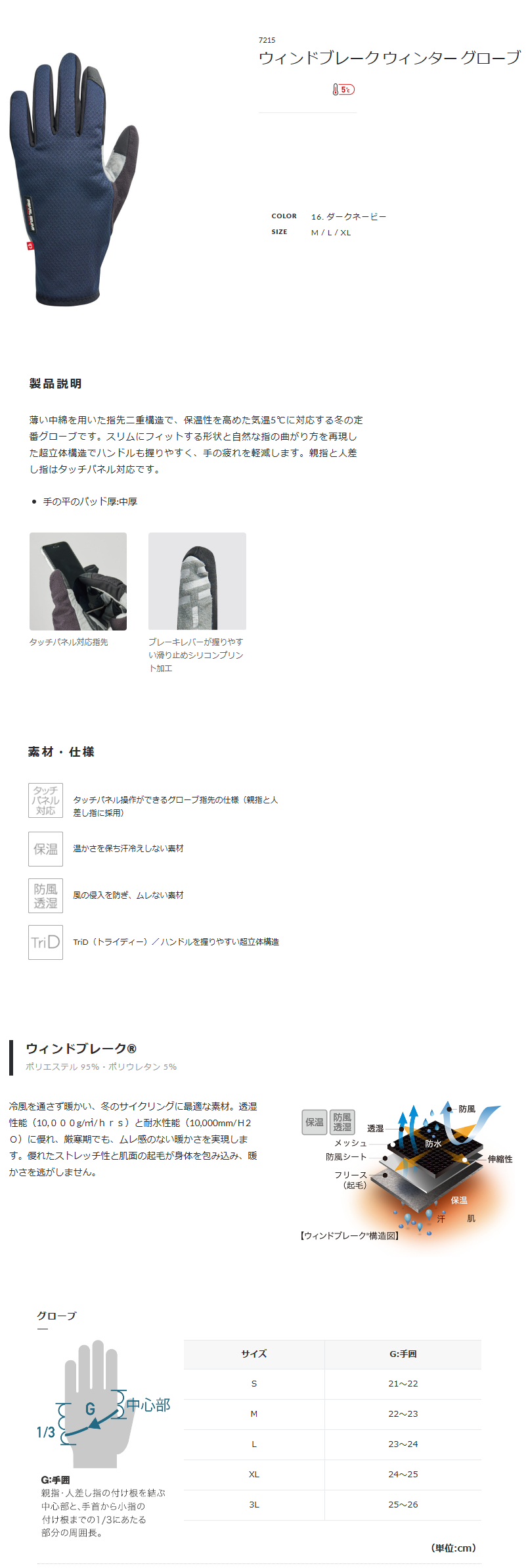 ウィンドブレーク ウィンター グローブ（ダークネービー）