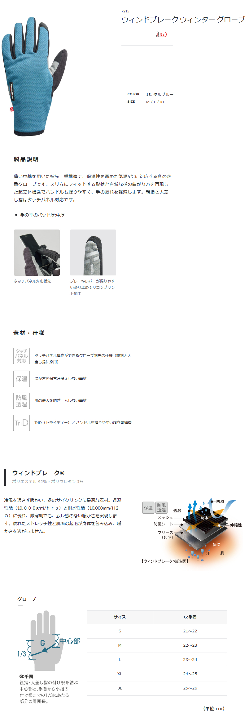 ウィンドブレーク ウィンター グローブ（ダルブルー）