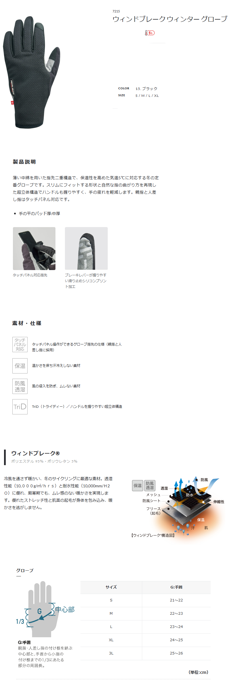 ウィンドブレーク ウィンター グローブ(ブラック)