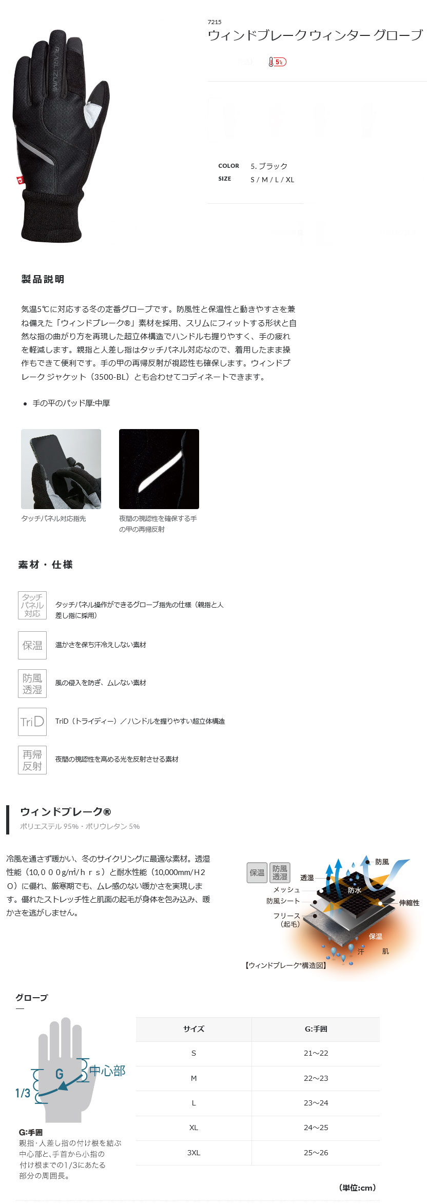 ウィンドブレーク ウィンター グローブ(ブラック)