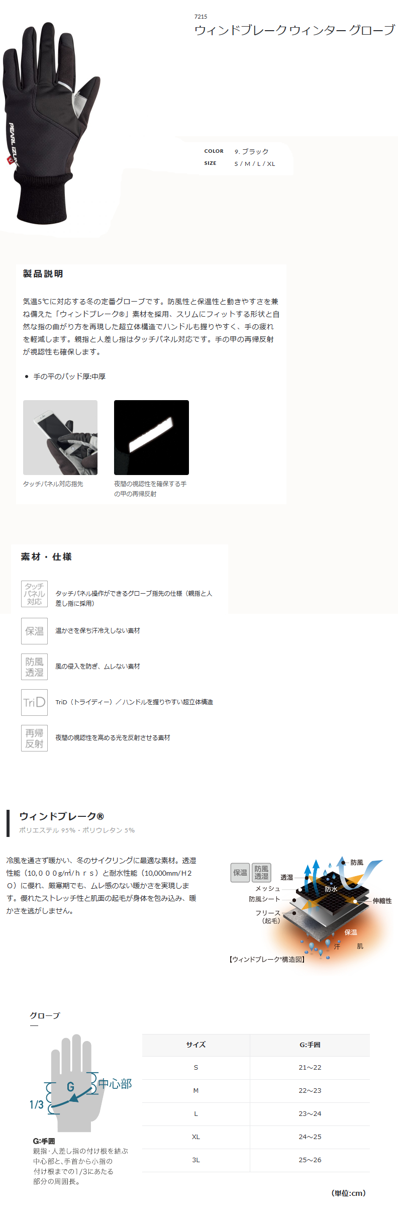 ウィンドブレーク ウィンター グローブ(ブラック)