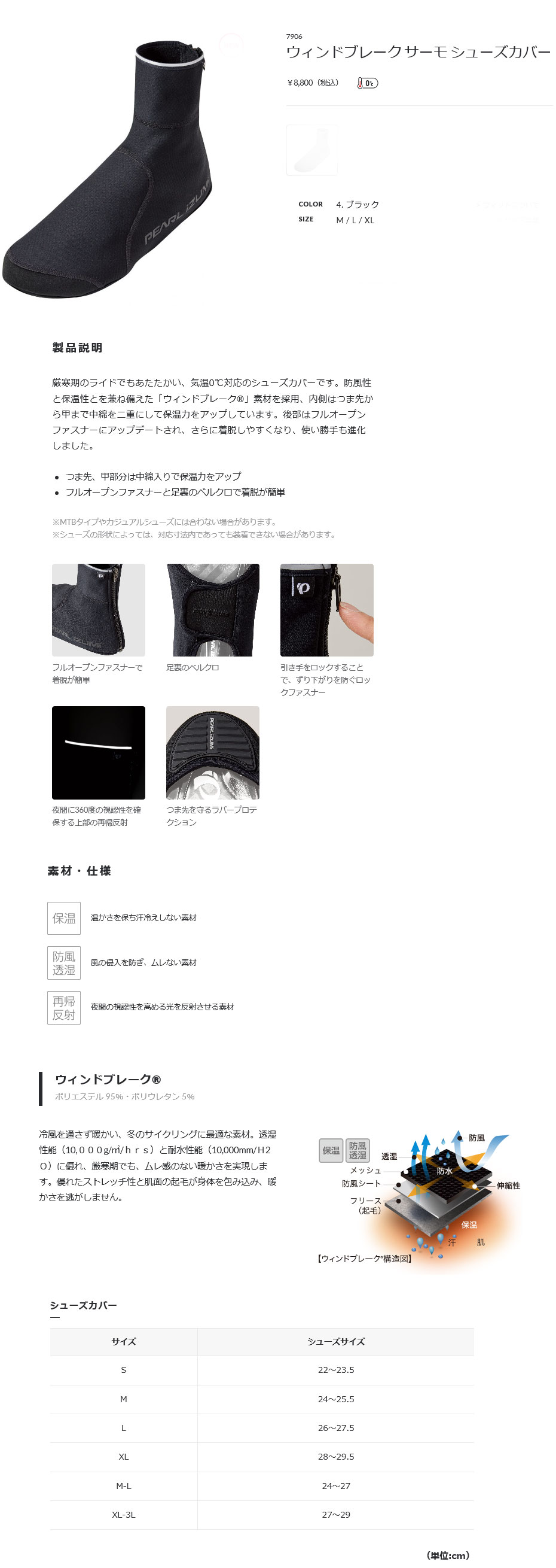 ウィンドブレーク サーモ シューズカバー(ブラック)