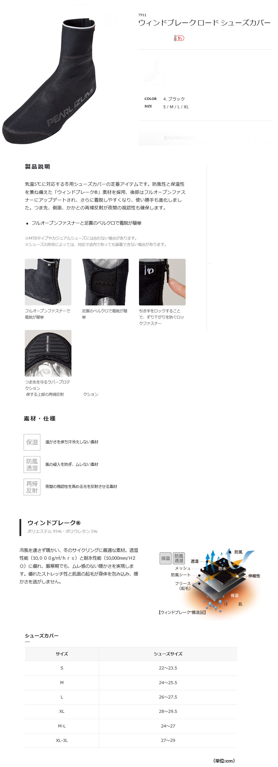ウィンドブレーク ロード シューズカバー(ブラック)