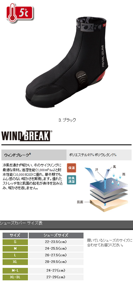 ウィンドブレーク ウィンター MTBシューズカバー(ブラック)