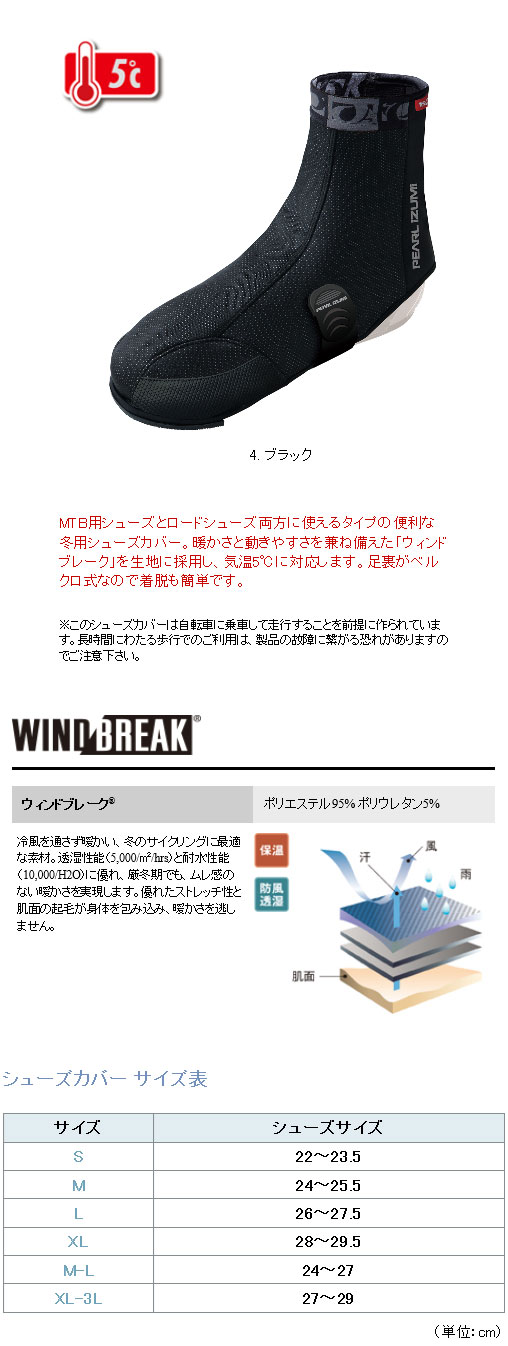 ウィンドブレーク ウィンター MTBシューズカバー(ブラック)