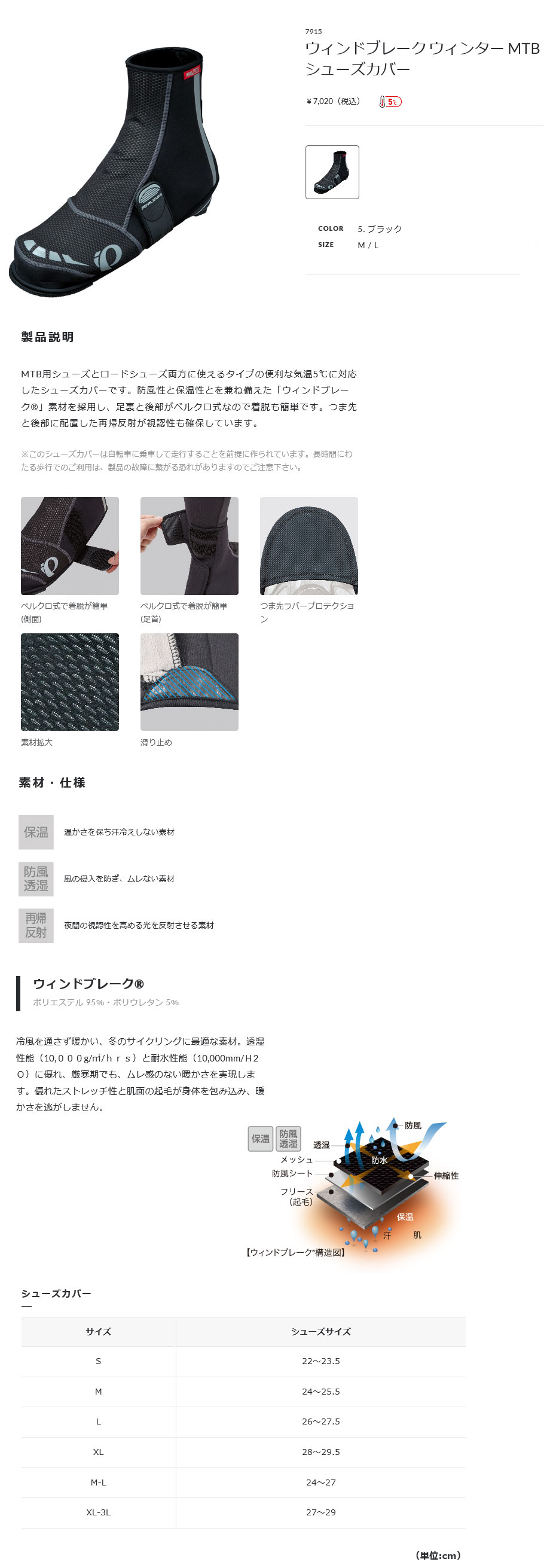 ウィンドブレーク ウィンター MTB シューズカバー(ブラック)