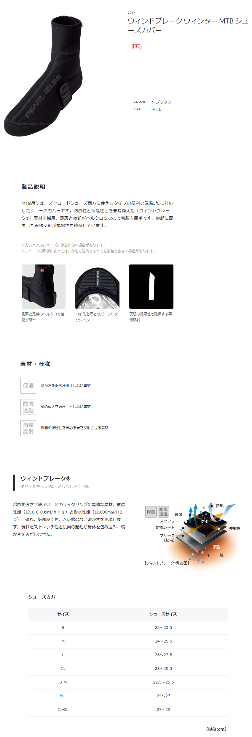 ウィンドブレーク ウィンター MTB シューズカバー(ブラック)