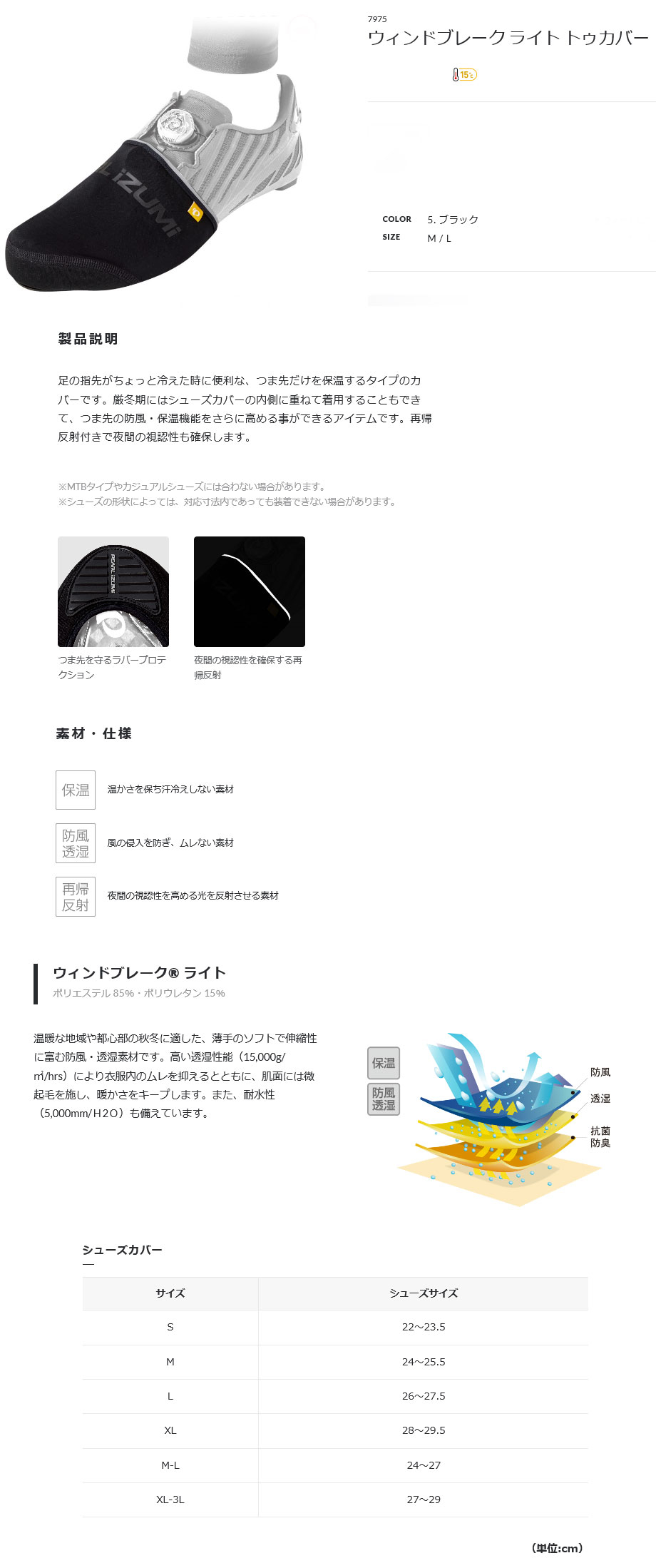 ウィンドブレーク ライト トゥカバー（ブラック）