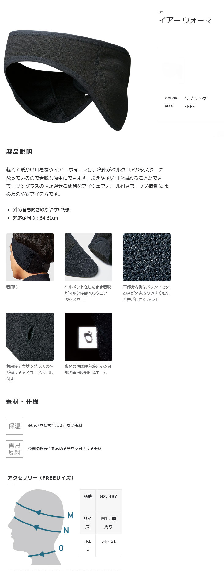 イアー ウォーマ(ブラック)