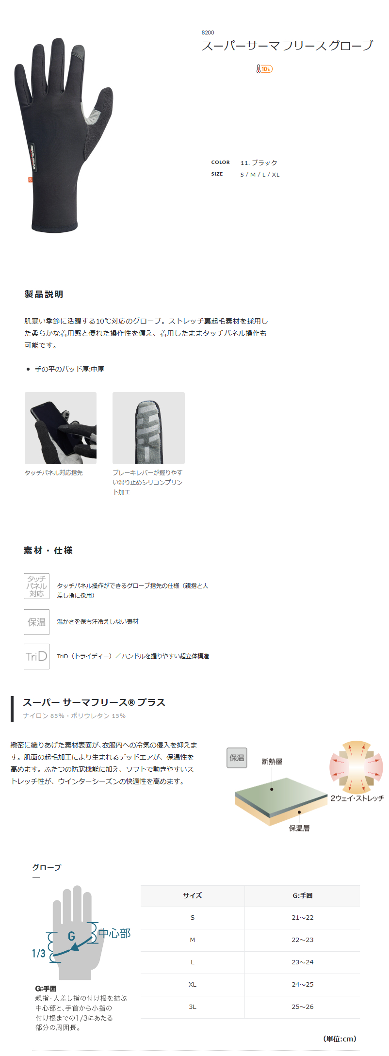 スーパーサーマ フリース グローブ(ブラック)