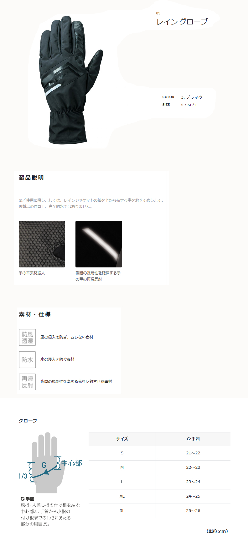 レイン グローブ(ブラック)