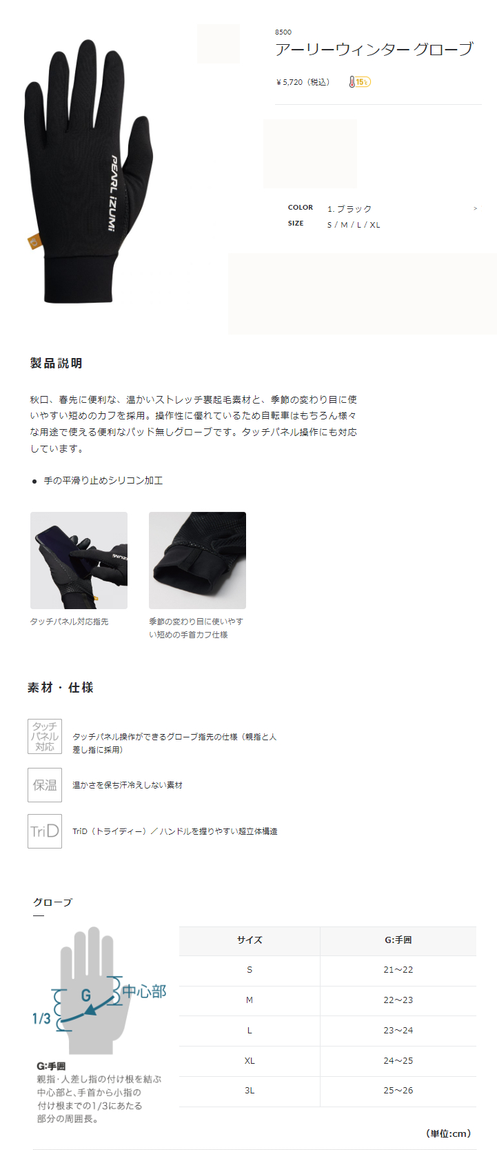 アーリーウィンター グローブ(ブラック)