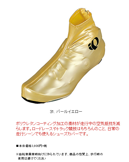 コーティング シューズカバー(パールイエロー)