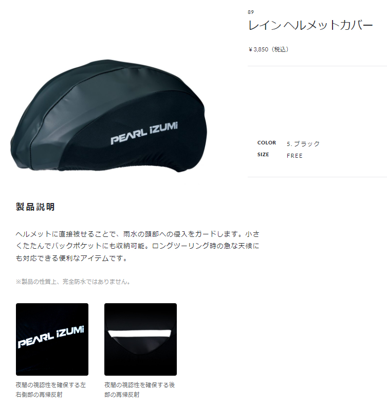 レイン ヘルメットカバー(ブラック)