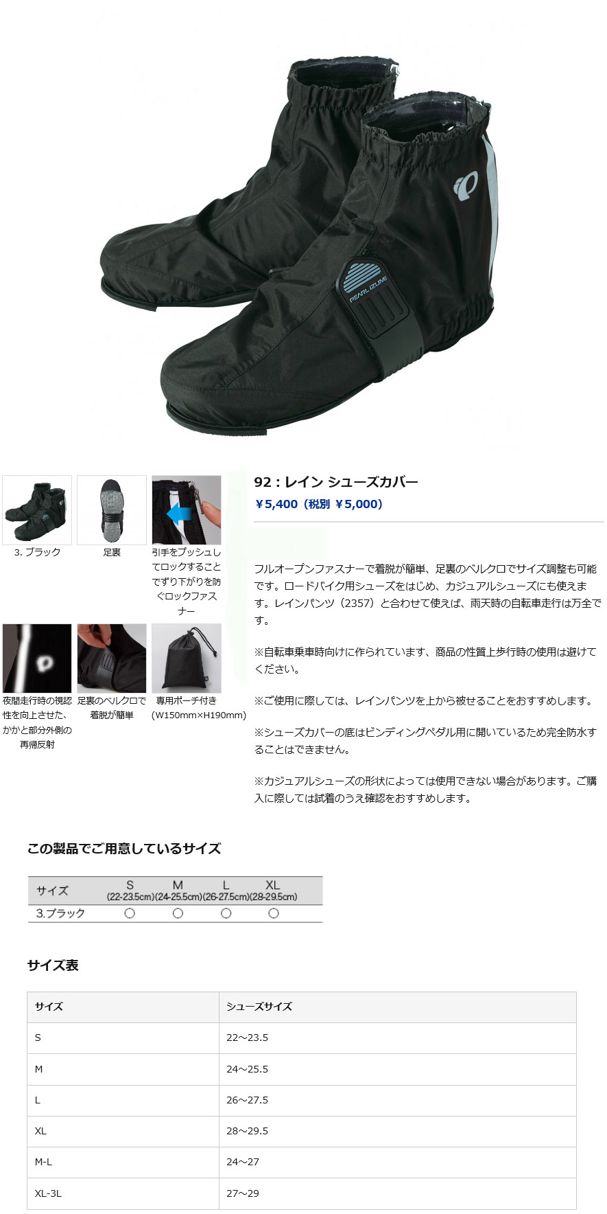 レイン シューズカバー(ブラック)