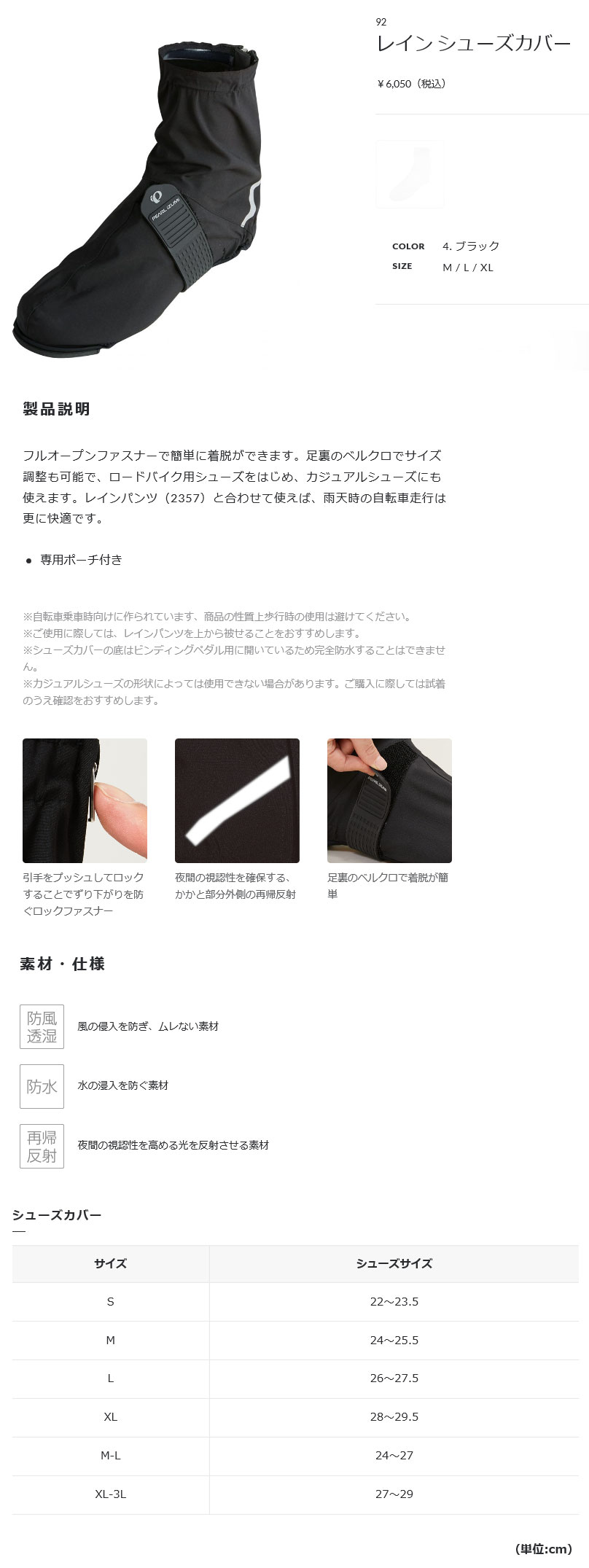 レイン シューズカバー(ブラック)