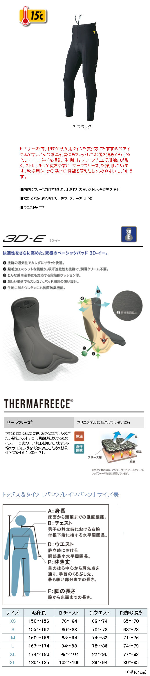 サーモ タイツ（ブラック）