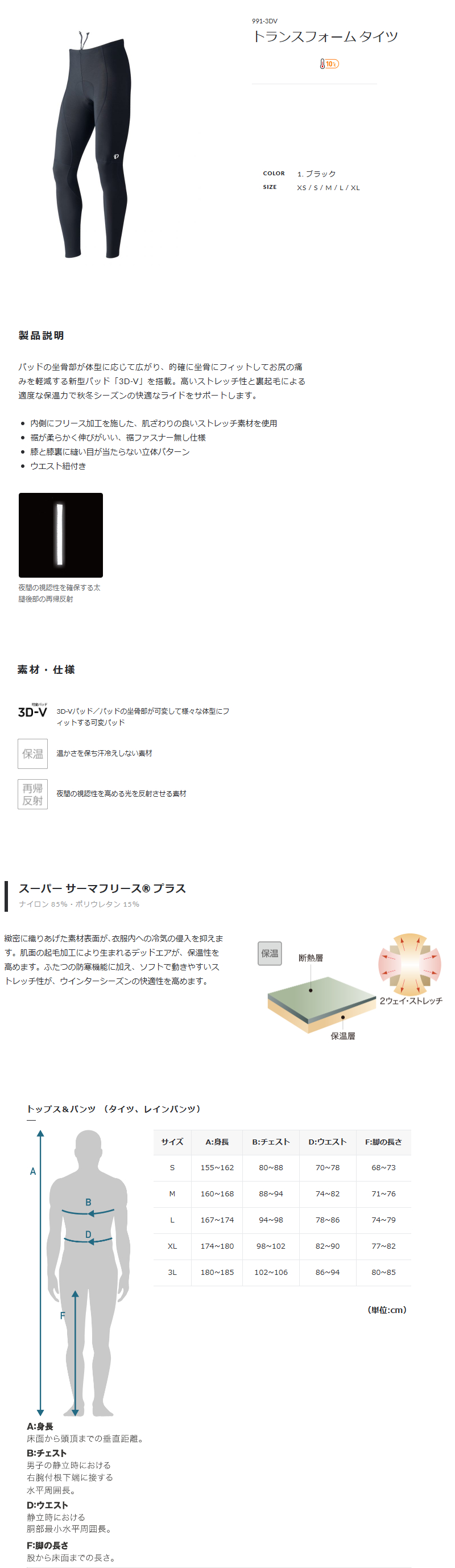 トランスフォーム タイツ(ブラック)