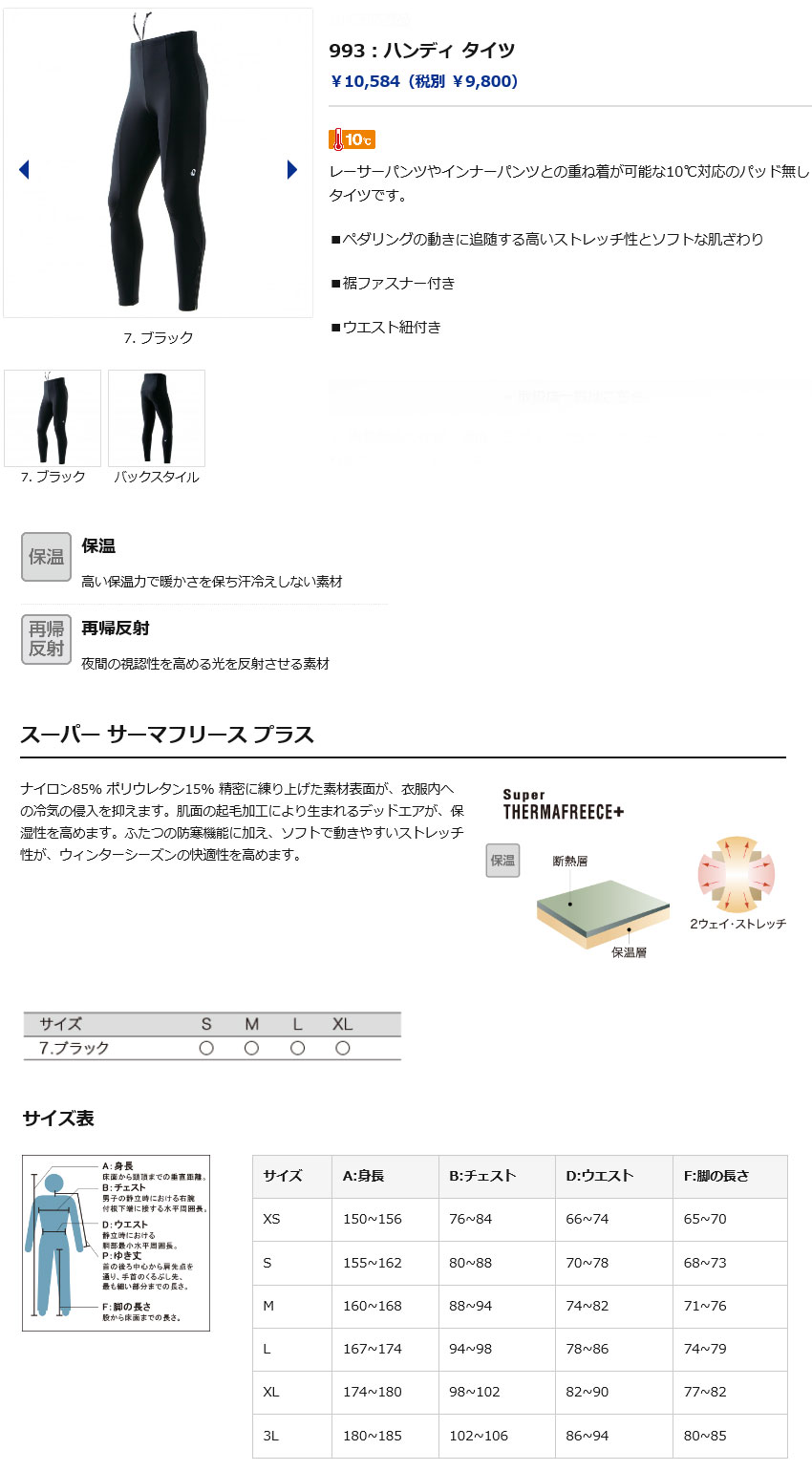 ハンディ タイツ(ブラック)