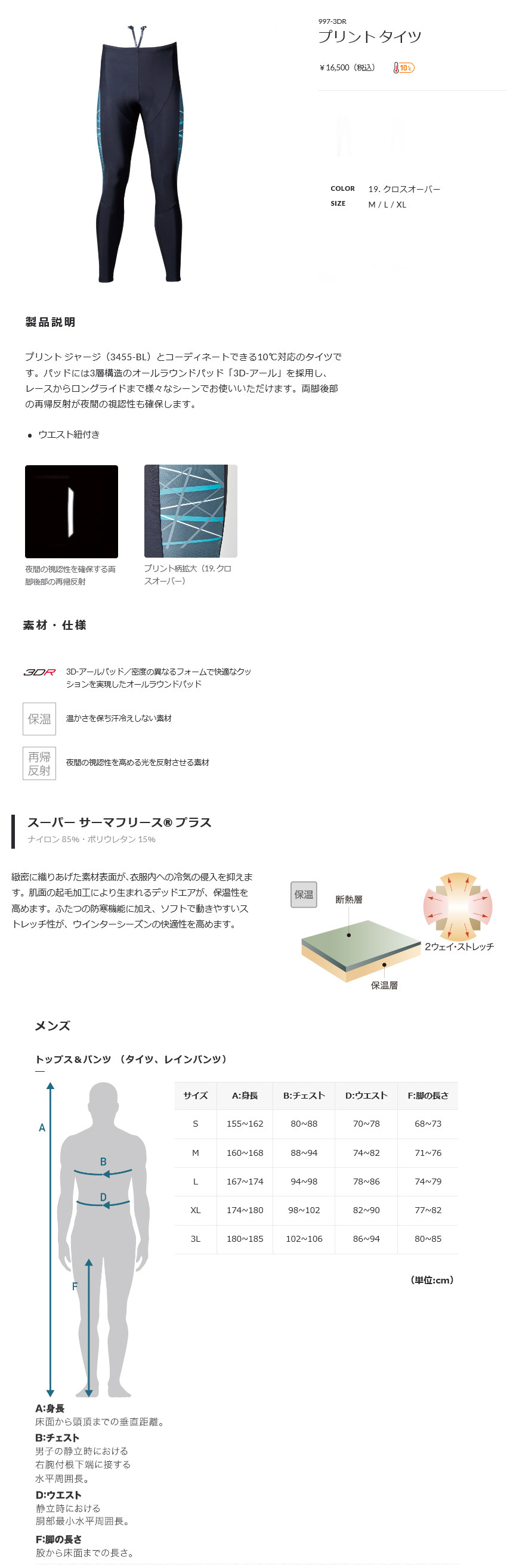 プリント タイツ（クロスオーバー）