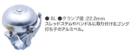 アルミサウンドベル