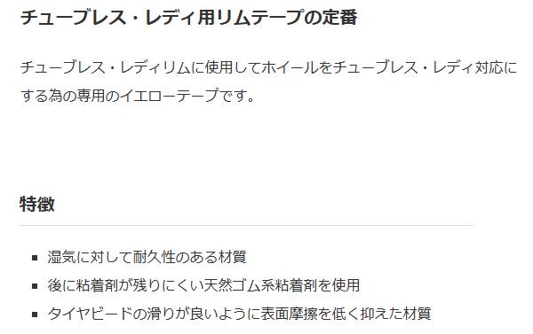 ORIGINAL RIM TAPE(10m×21mm)