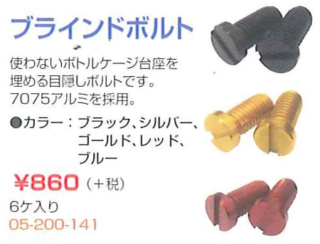 ブラインドボルト