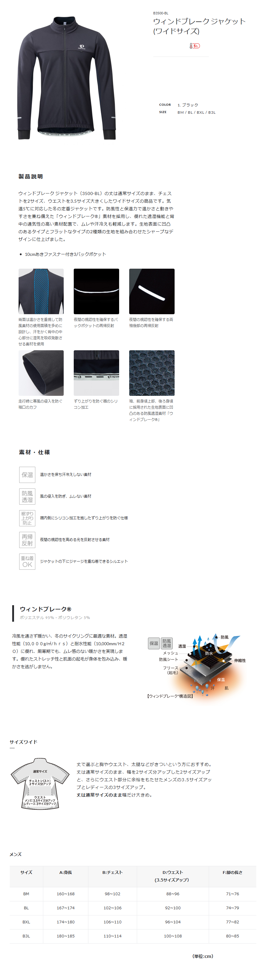 ウィンドブレーク ジャケット(ワイドサイズ/ブラック)