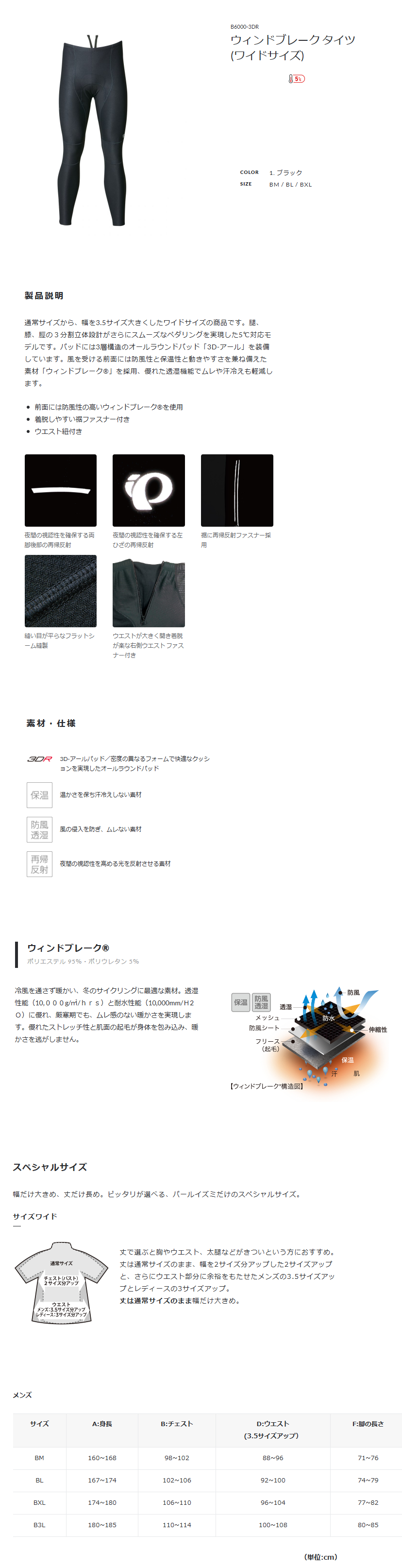 ウィンドブレーク タイツ(ワイドサイズ/ブラック)