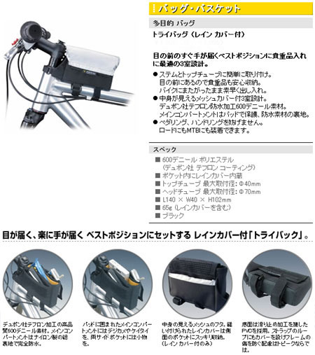 トライバッグ(レイン カバー付)